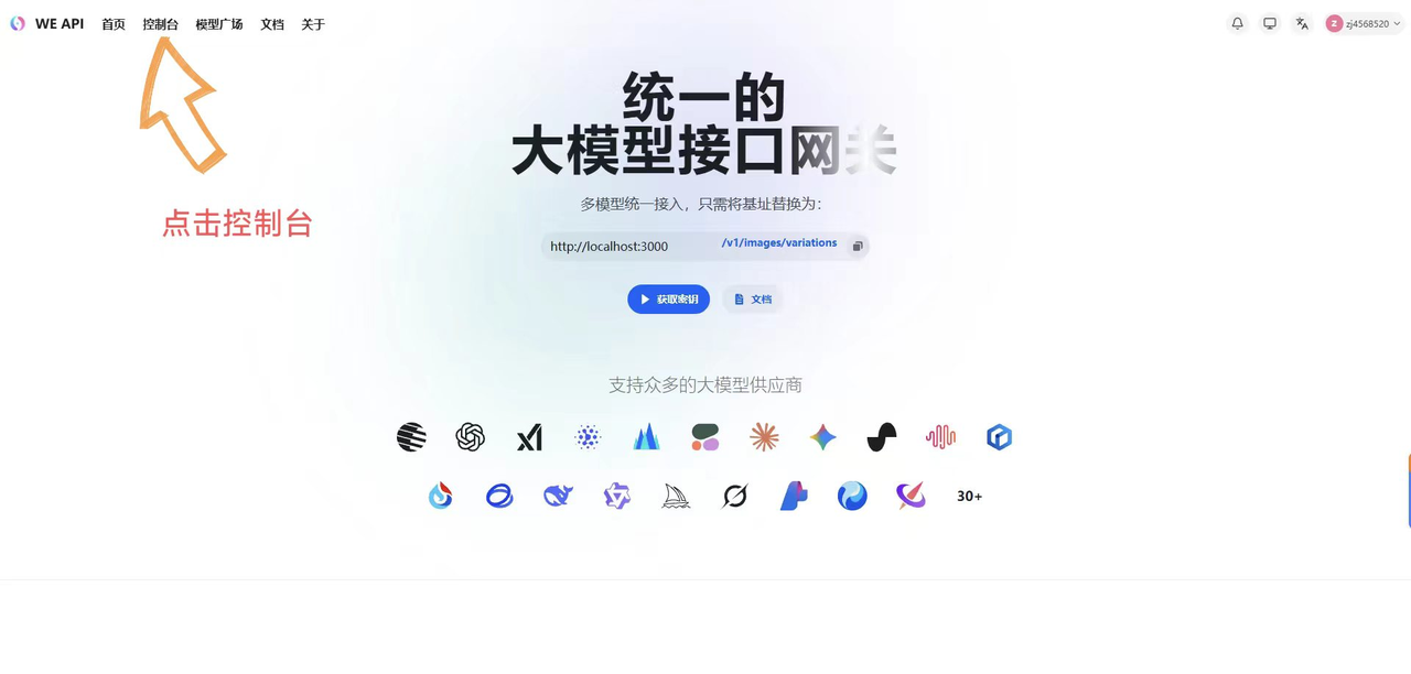 点击网站顶部控制台