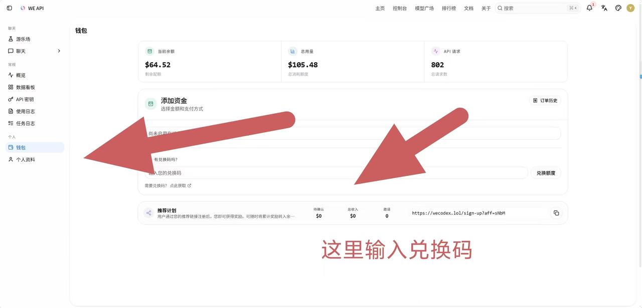 进入钱包并输入兑换码
