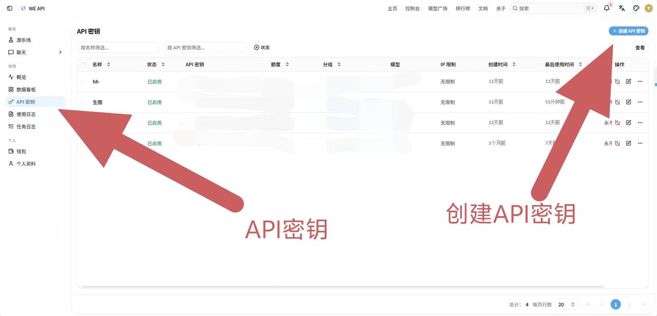 打开 API 密钥页面并创建 API 密钥