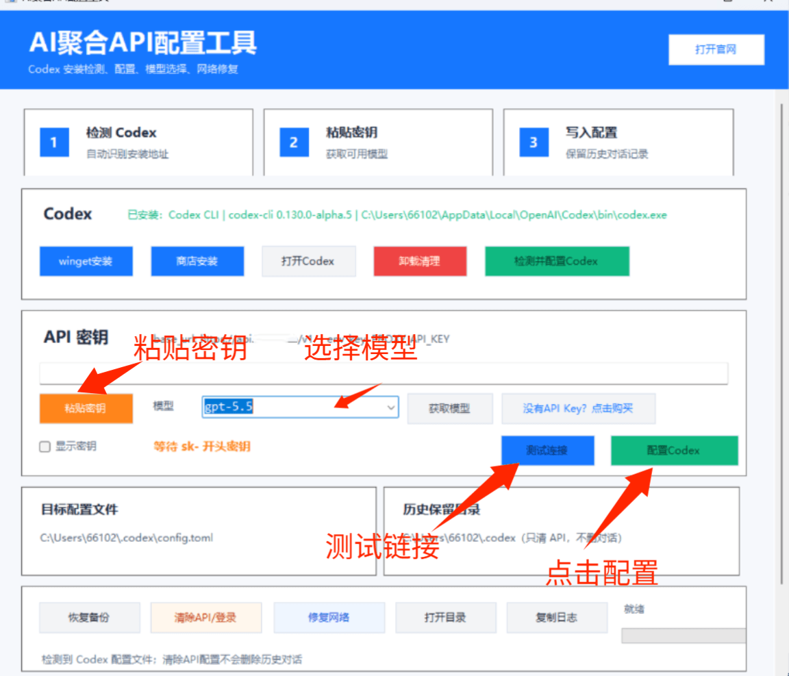 AI聚合 API 配置工具操作说明